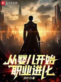 Career Evolution from Infancy