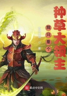 I'm Just a Grass-growing Lord