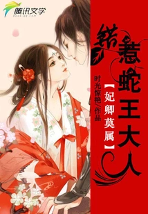 No One Else but the Imperial Concubine: Mistakenly Provoking the Snake King