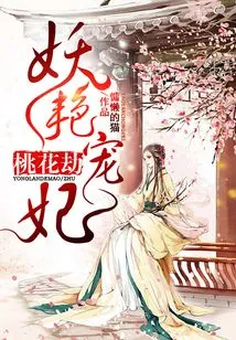 Peach Blossom Tribulation: Charming Concubine