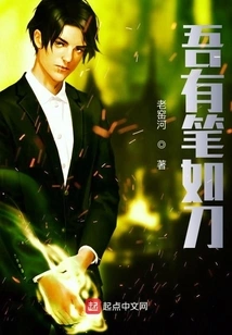 I Have a Pen as Sharp as a Knife