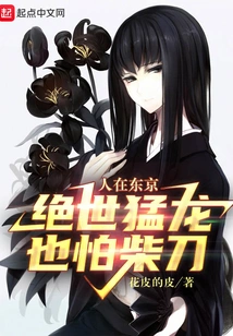 In Tokyo, the Peerless Raptor is Also Afraid of the Hatchet