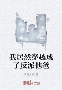 I Actually Traveled Through Time and Became the Villain's Father