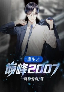 Peak of Rebirth 2007