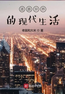 Chasing Modern Life in Another World