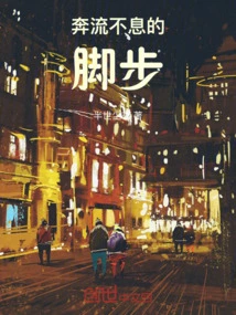 The Running Footsteps