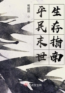 A Civilian's Guide to Survival in the End of the World