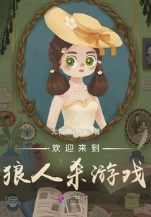 Welcome to Werewolf Killing Game