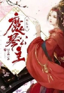 Rebirth of the Magic Piano Princess