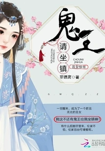 The Ugly Girl Shocks the Beauty and the Ghost King Please Take Charge