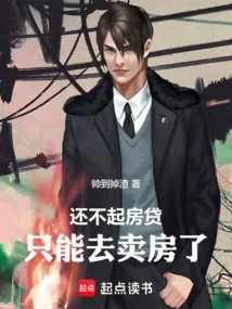 If You Can't Pay Off the Mortgage, You Have to Sell Your House