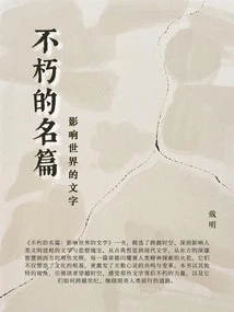 Immortal Masterpieces: Words That Influence the World