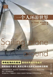Traveling Around the World Alone (yuanxing Translation Series)