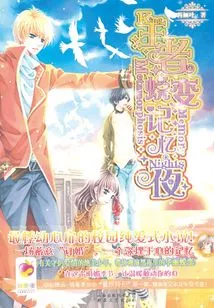 The Night of Memory of the King's Transformation