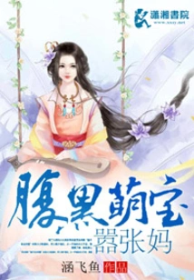 The Arrogant Mother of a Cute and Sinister Baby