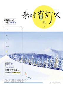 There Are Lights When You Come