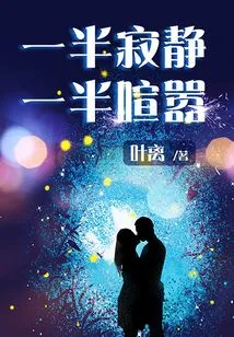 Half Silent, Half Noisy