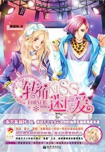 Falling in Love Around the Corner