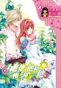 She and Him and Him and Him 2