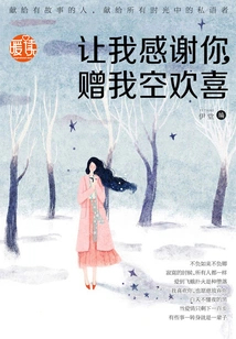 Let Me Thank You and Give Me Empty Joy