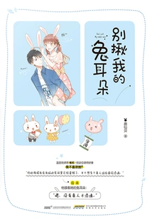 Don't Pull My Bunny Ears