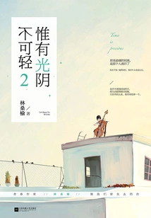 Only Time Cannot Be Taken Lightly.2