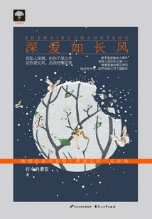 Love as Deep as the Wind