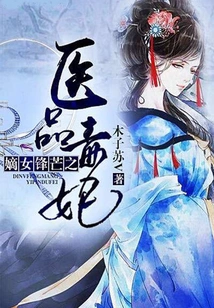 The Daughter's Edge: the Medical and Poisonous Concubine