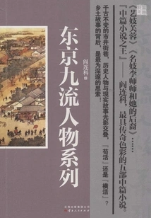 Tokyo Nine Characters Series