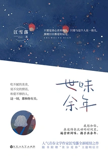 The Remaining Years of the World (complete Collection)