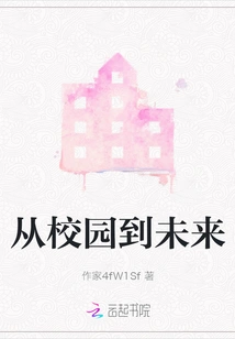 From Campus to Future