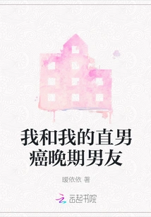 Me and My Straight Boyfriend with Terminal Cancer