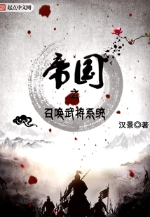 Empire Summoning Generals System