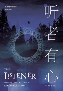 The Listener Has a Heart