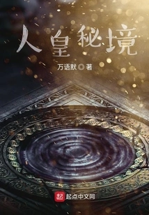 The Secret Realm of the Human Emperor