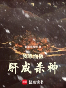 I Rely on the Panel to Become a Murderer