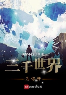 Three Thousand Worlds Open for You