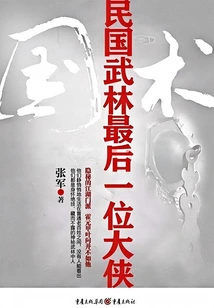 National Martial Arts: the Last Martial Arts Hero of the Republic of China