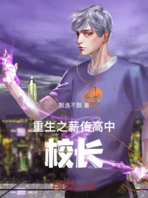 Rebirth of Legacy High School Principal