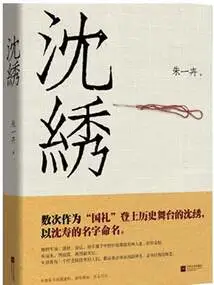 Shen Xiu: an Embroiderer Can Also Be Remembered in History