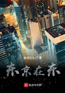 Tokyo is in the East