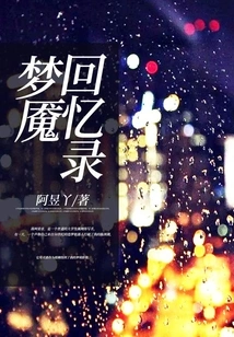 Memoirs of a Nightmare