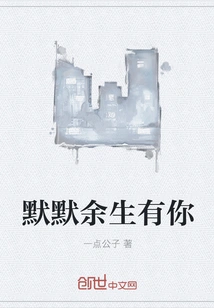 I'll Have You Silently for the Rest of My Life