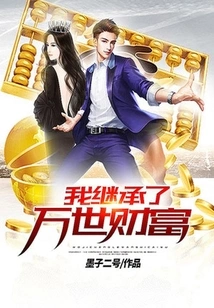 I Inherited Eternal Wealth