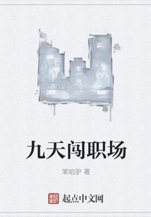 Entering the Workplace in Nine Days