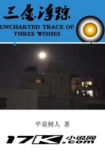 Three Wishes Floating Trace