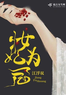 Make up the Concubine as the Crown