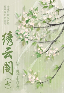 Ancient Chinese Fantasy Novel: Xiuyun Pavilion (7)