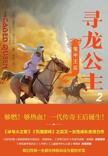 Dragon Princess 2: the Caged Queen