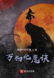 The Secret of Transforming All Things into Demons